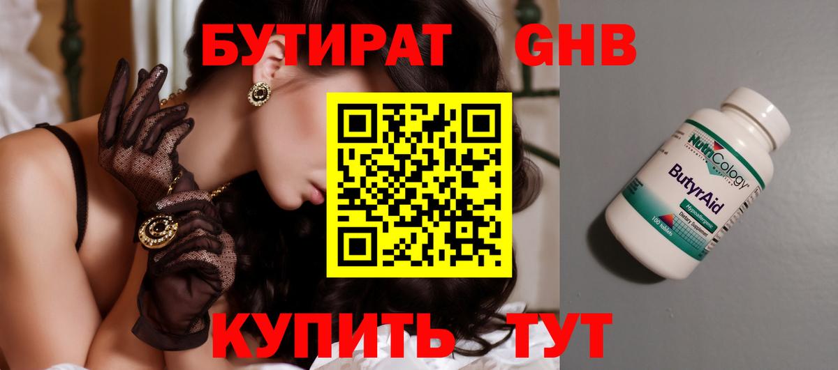 Бутират  Верхняя Салда  Бутират 1.4BDO 