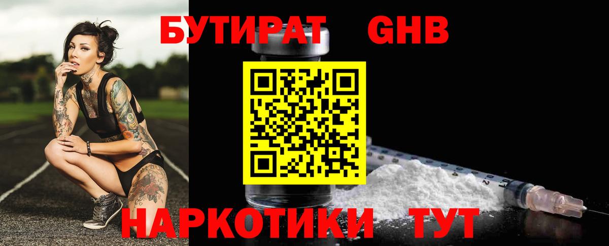 Бутират вода Верхняя Салда
