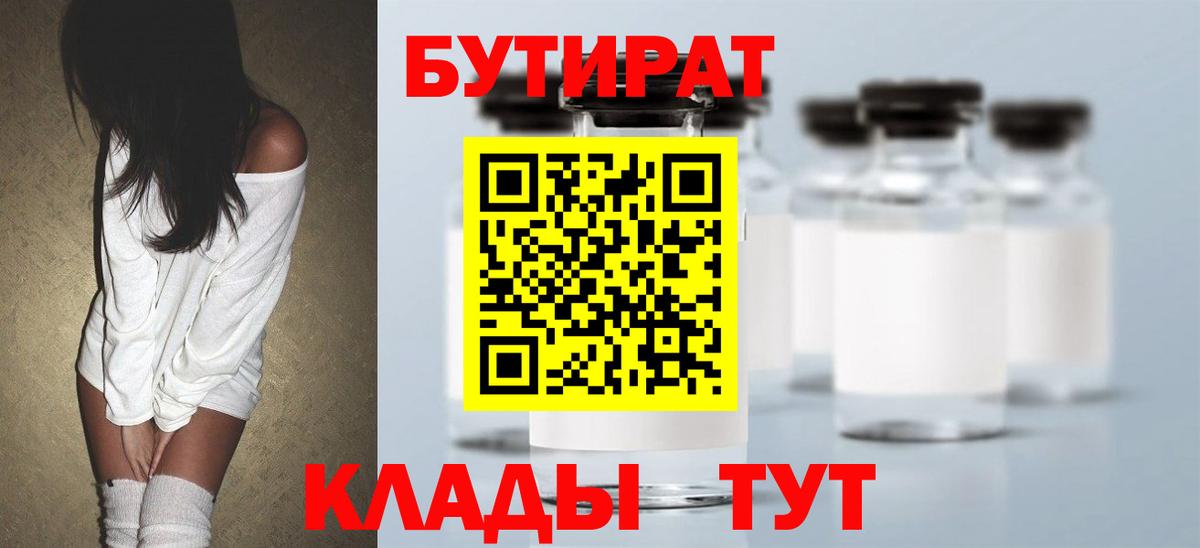 БУТИРАТ BDO  Бутират  Верхняя Салда  Вход с VPN 