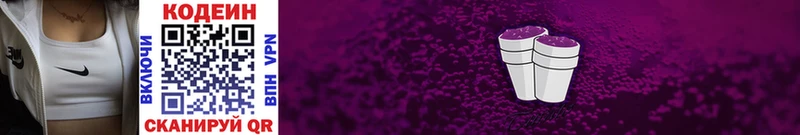 Кодеиновый сироп Lean Purple Drank  Верхняя Салда 
