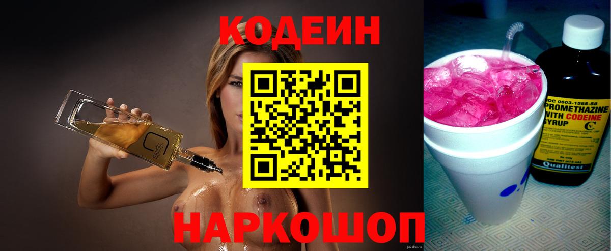 Кодеиновый сироп Lean напиток Lean (лин) Верхняя Салда