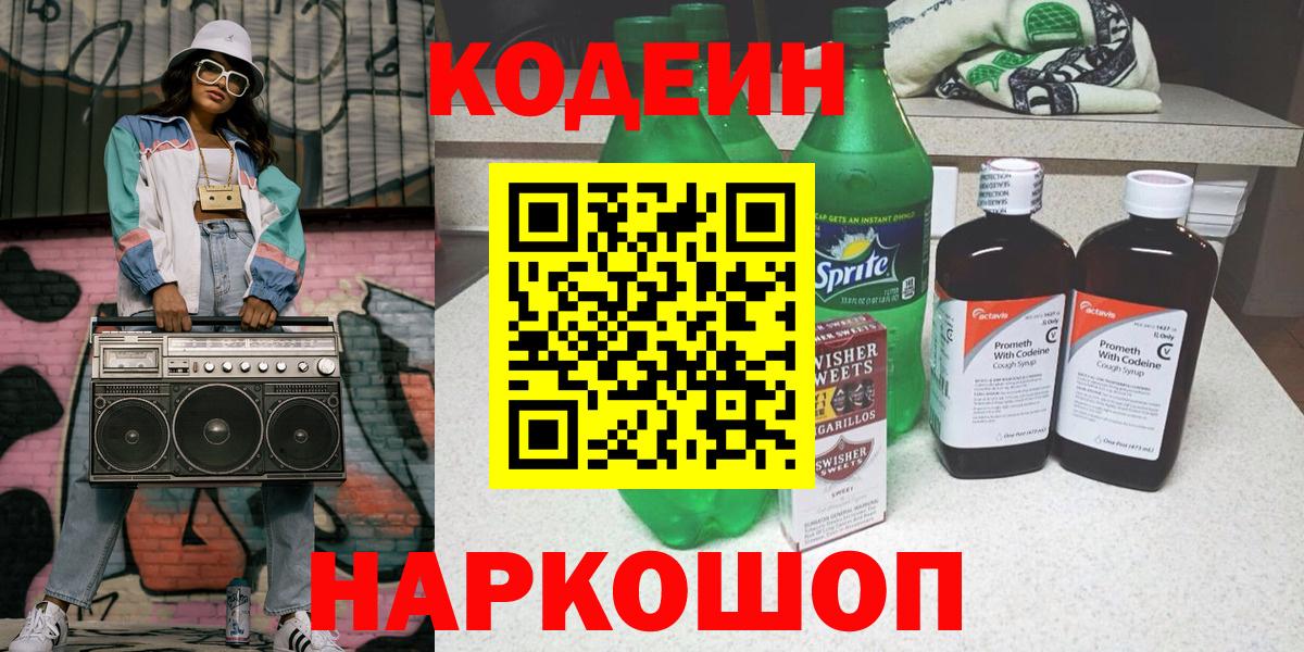 Кодеин Purple Drank  Верхняя Салда  Кодеиновый сироп Lean Purple Drank 
