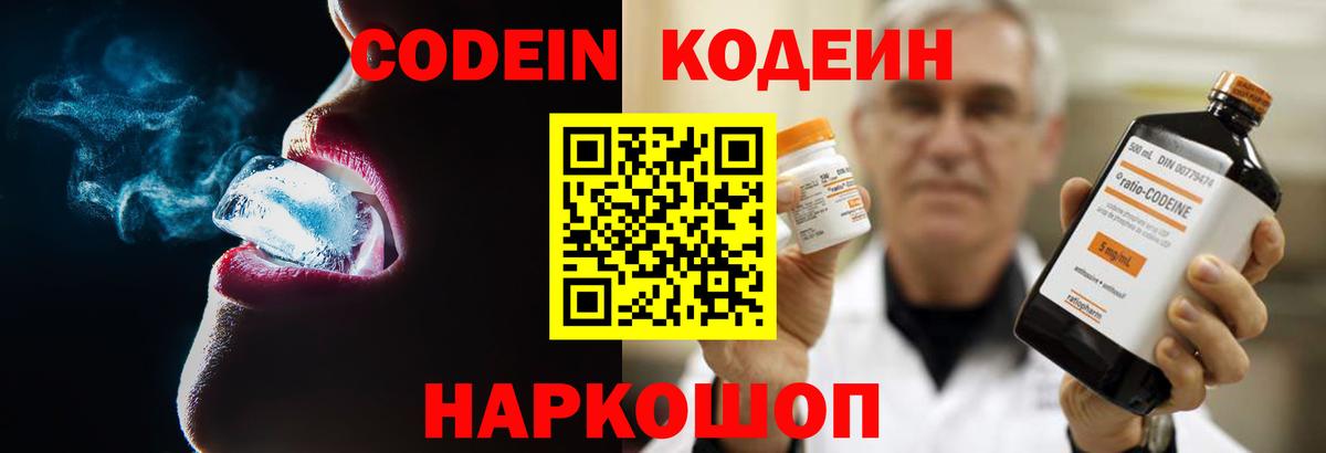 Кодеиновый сироп Lean Purple Drank  Вход с VPN  Верхняя Салда 